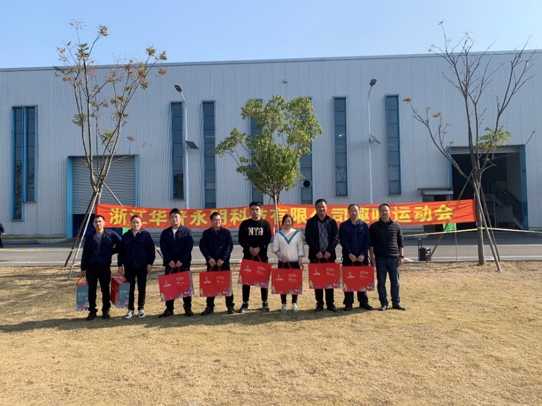浙江華普永明科技有限公司舉行趣味運(yùn)動(dòng)會(huì)